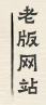 画廊