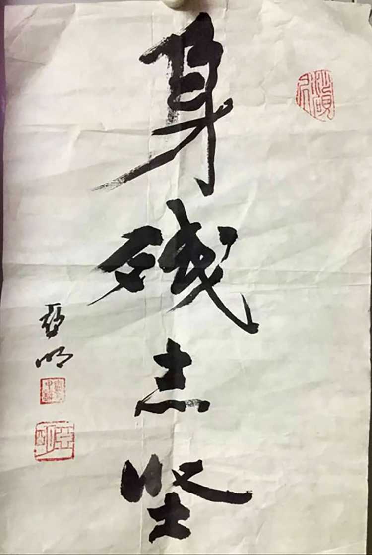 身残志坚